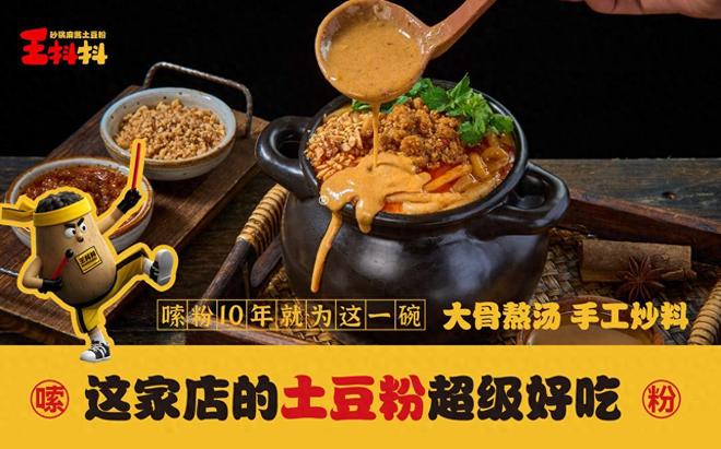 抖抖：砂锅土豆粉立牌，社区中式快餐圈粉大众(图2)