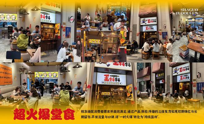 王抖抖：砂锅土豆粉立牌，社区中式快餐圈粉大众(图6)